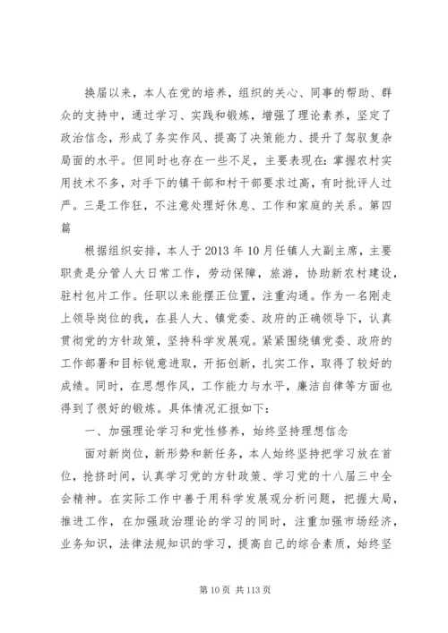 乡镇干部述德述职述廉报告10篇.docx