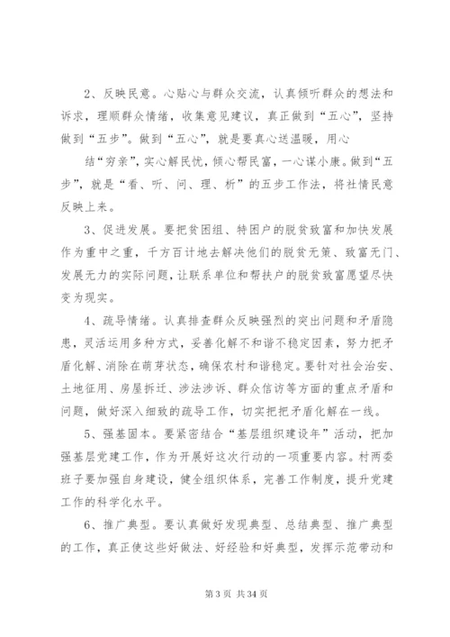 村级“联村联户、为民富民”行动实施方案[样例5]精编.docx