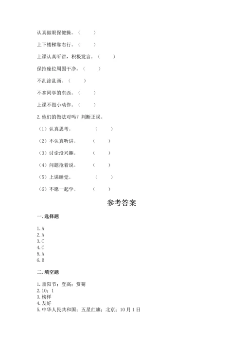 部编版小学二年级上册道德与法治期中测试卷精品（名校卷）.docx