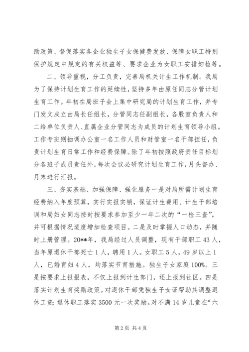 经信局人口与计划生育工作汇报材料.docx