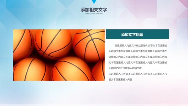 篮球文化联赛教学课件PPT模板竞技比赛