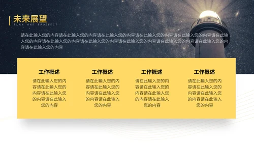 远方灯塔年终工作总结通用PPT模板
