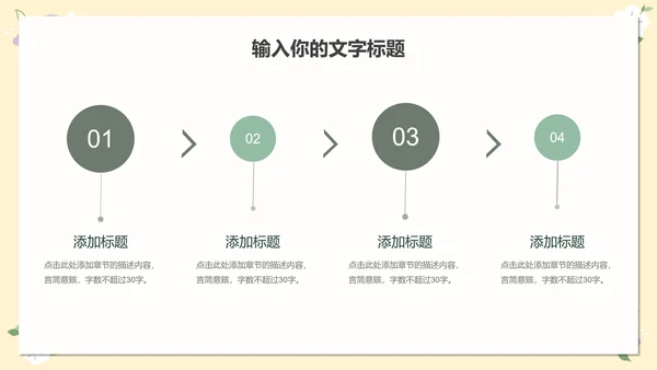 清新绿叶教学PPT模板
