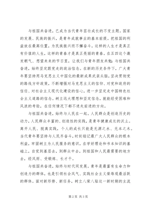 五四青年节思想汇报范文.docx