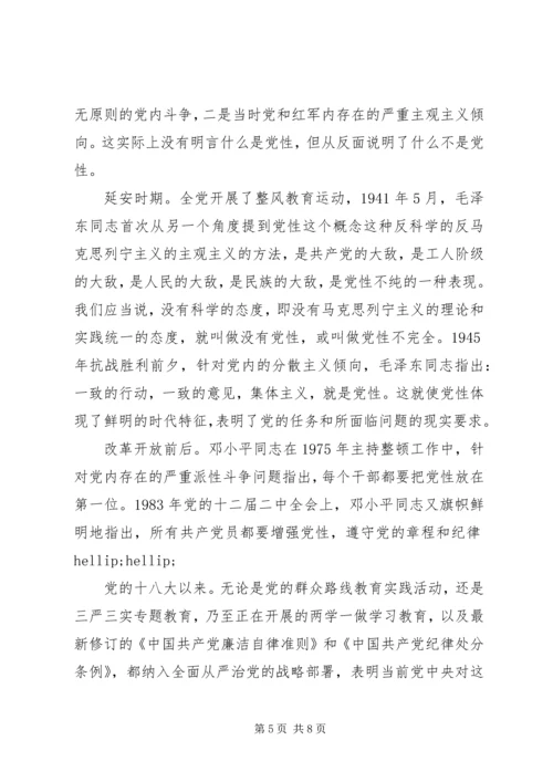 深刻把握党性修养的时代意蕴.docx