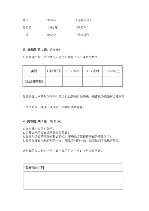 部编版四年级上册道德与法治期末测试卷含答案.docx