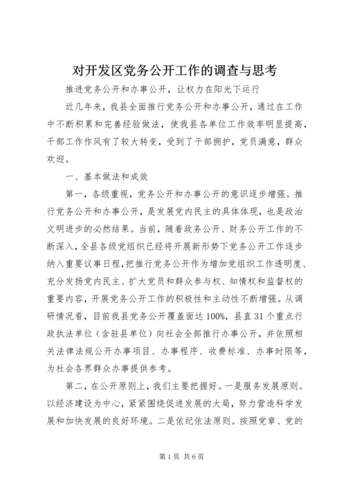 对开发区党务公开工作的调查与思考 (3).docx