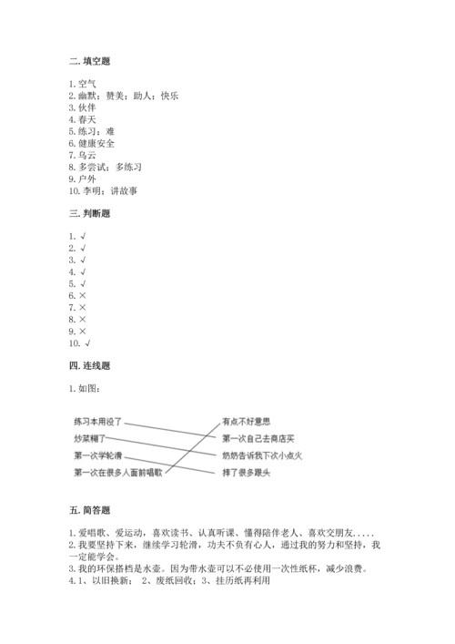 部编版二年级下册道德与法治 期末测试卷完整版.docx