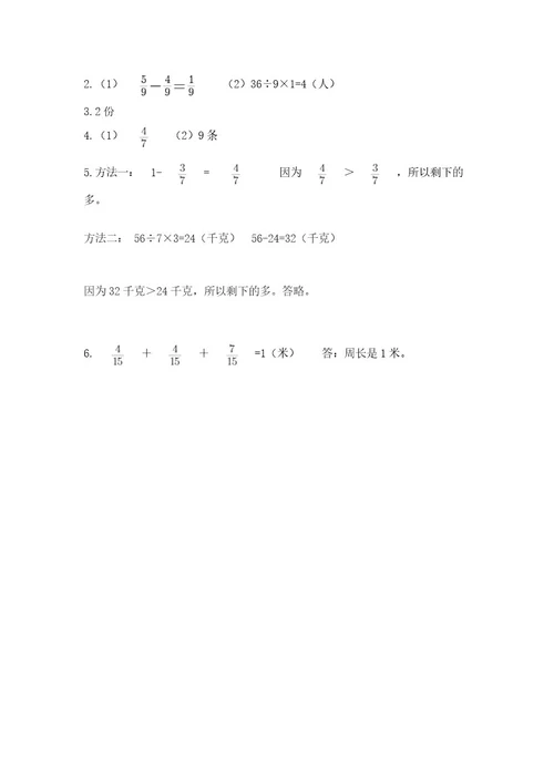 苏教版三年级下册数学第七单元分数的初步认识（二）测试卷含精品答案