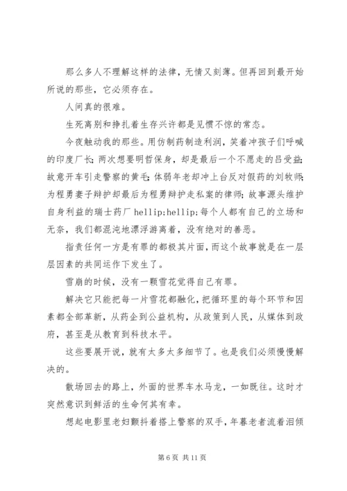 我不是药神最新观后感大全.docx