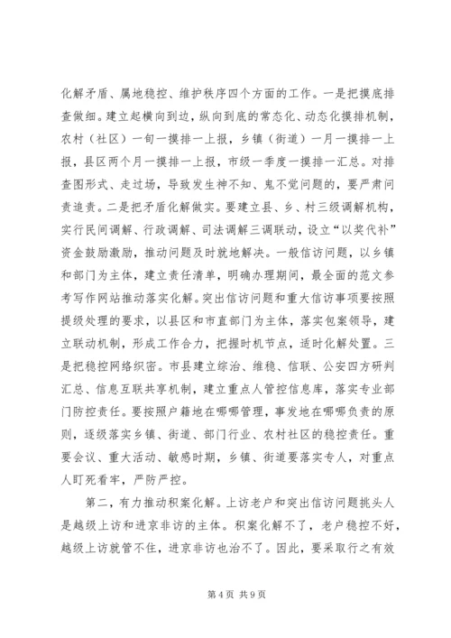 坚持问题导向做好信访工作汇报.docx