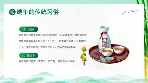 端午节纪念屈原五月初五粽子节习俗主题班会PPT课件
