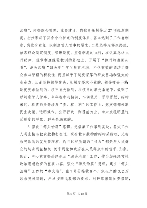 备灾中心工作汇报.docx