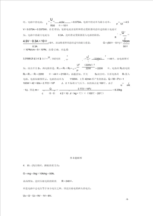 海南省2020年中考物理一轮复习考点通关第十二讲电学微专题7电路改装计算分层训练