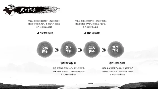 简约黑白泼墨中国风中国武术文化培训ppt模板中国传统文化