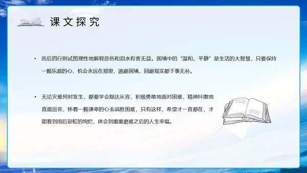 蓝色励志实拍假如生活欺骗了你七年级语文课件PPT模板