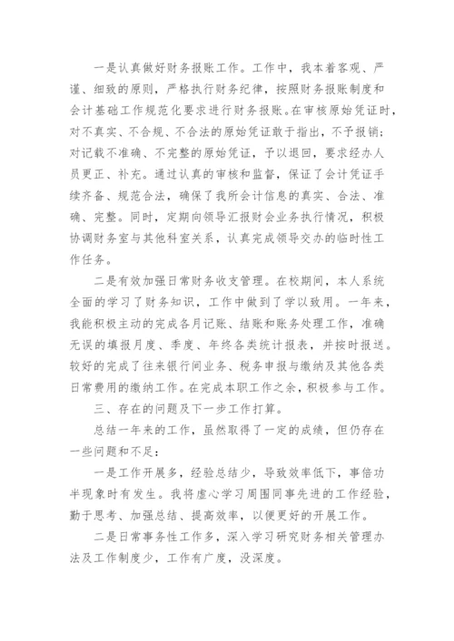 事业单位工作总结个人总结报告10篇.docx