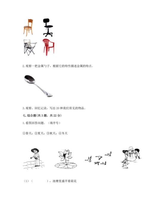 教科版科学二年级上册《期末测试卷》精品（典优）.docx