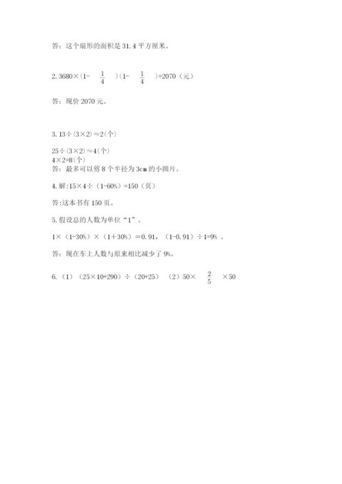 小学六年级数学上册期末卷精品【夺分金卷】.docx