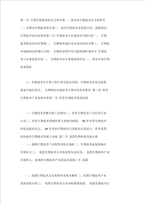 生物入侵研究概况与发展趋势