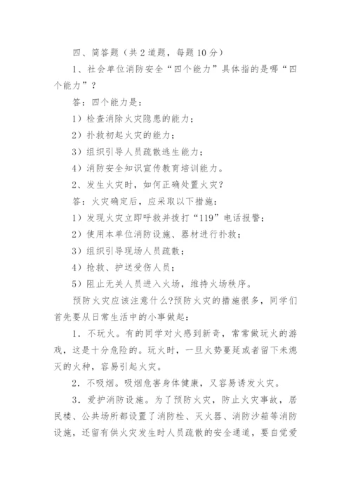 消防培训试题及答案.docx