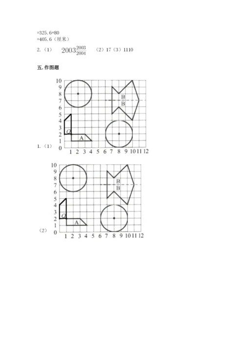 2022年人教版六年级上册数学期末测试卷含完整答案【精选题】.docx