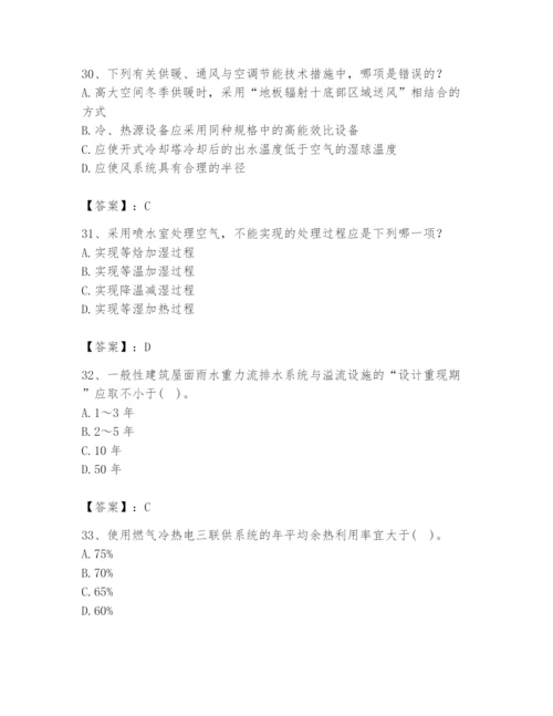 公用设备工程师之专业知识（暖通空调专业）题库含完整答案【易错题】.docx