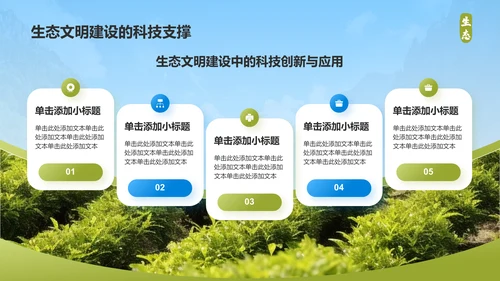 黄色商务风绿水青山就是金山银山生态文明建设PPTPPT模板