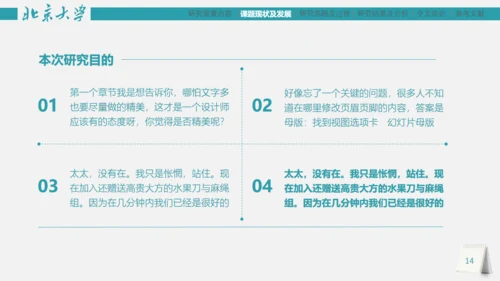 市场研究论文答辩报告通用PPT模板