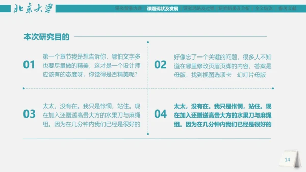 市场研究论文答辩报告通用PPT模板