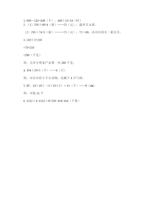 北师大版四年级上册数学第六单元 除法 测试卷及参考答案【名师推荐】.docx