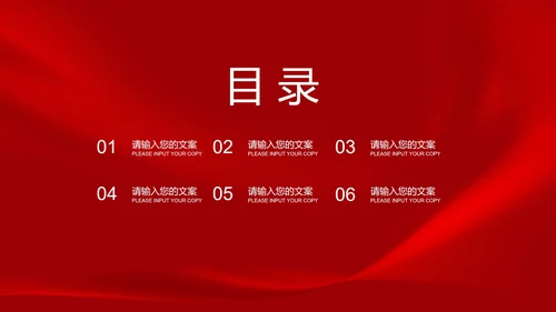 红色简约风商务公司企划策划方案PPT模板