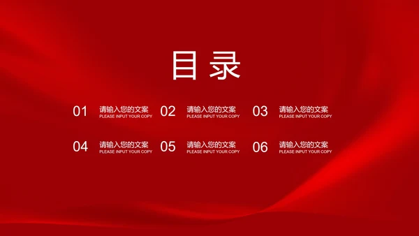 红色简约风商务公司企划策划方案PPT模板