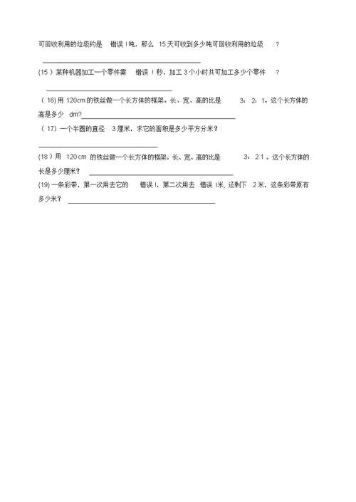 六年级数学练习题(只列式不计算)