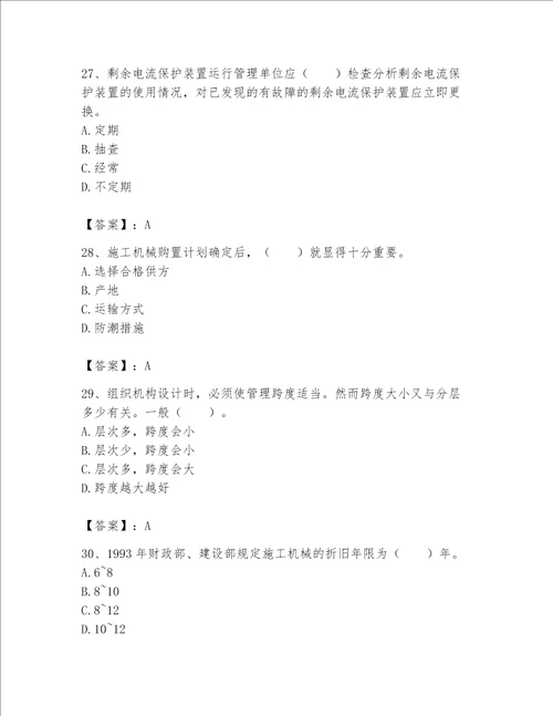 2023年机械员考试完整题库精品【达标题】