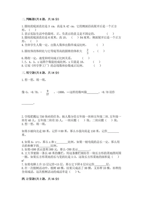 小学毕业生数学试卷及参考答案能力提升