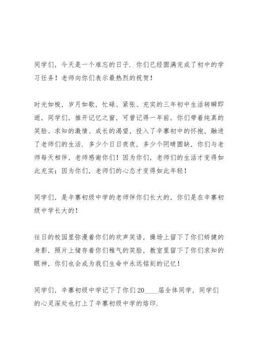 初中毕业典礼校长简短讲话稿五篇.docx