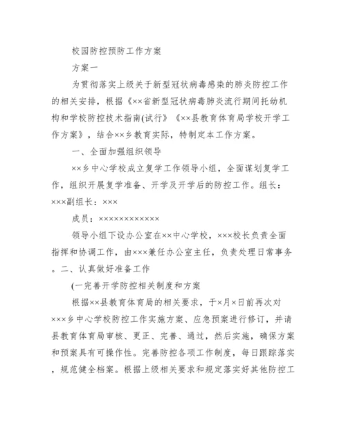 2022年预防校园性侵害学生工作方案.docx