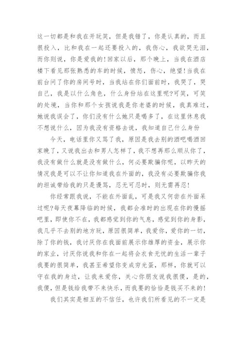 写给男朋友感人的分手信.docx