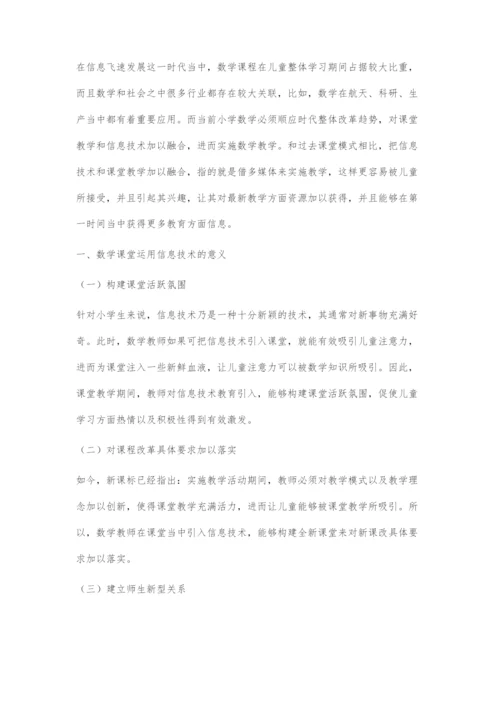 信息技术支持的小学数学教学创新初探.docx