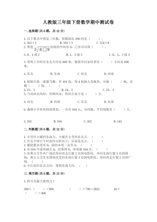 人教版三年级下册数学期中测试卷（名师推荐）word版.docx