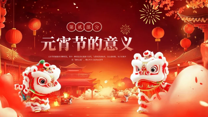 红色喜庆中国传统节日元宵节PPT模板