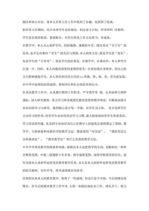 英语教师工作总结范文