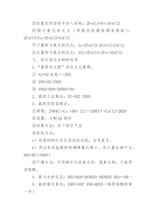 高一化学知识点总结_9.docx