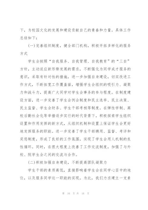 学生会工作汇报（5篇）.docx