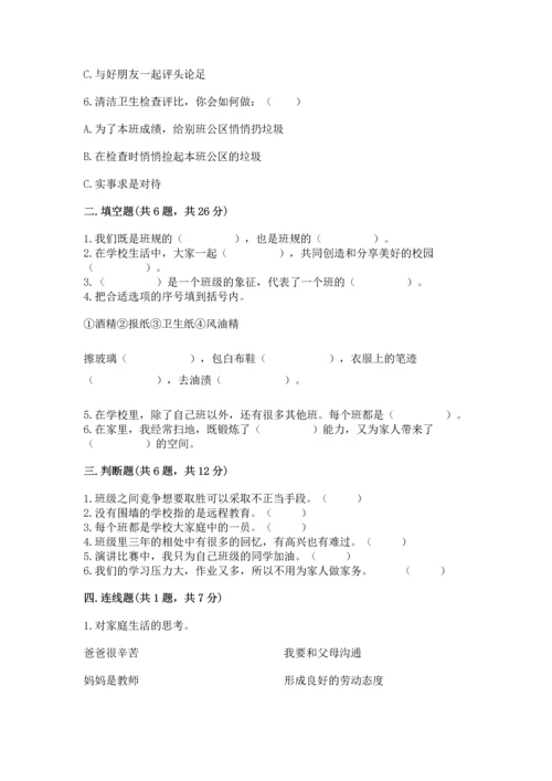 部编版道德与法治四年级上册期中测试卷含下载答案.docx