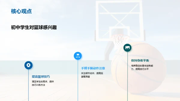 提高初中学生篮球技巧的训练方法