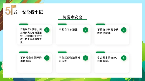 安全防范假期教育主题班会PPT模板