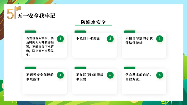 安全防范假期教育主题班会PPT模板