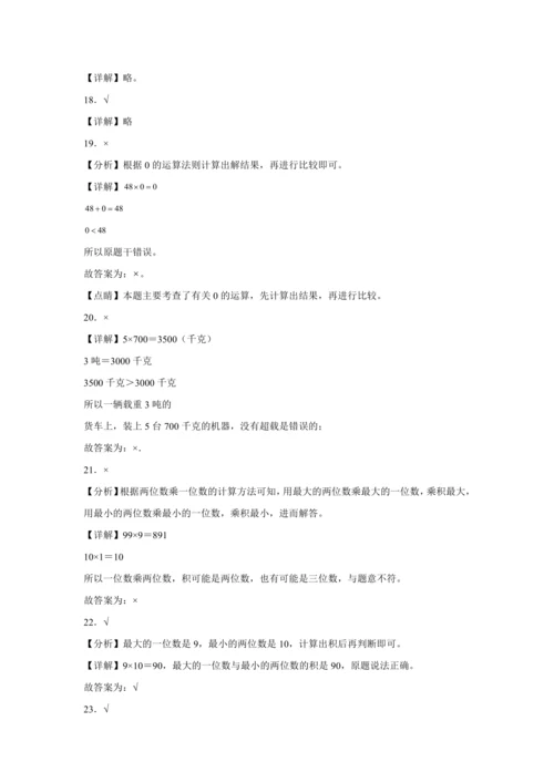 【暑期预习衔接】第六单元多位数乘一位数（讲义）-2024-2025学年小学数学三年级上册人教版